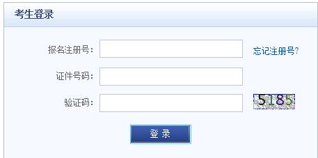 2016上半年陕西会计从业考试准考证打印入口